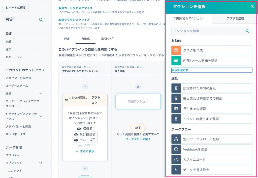 HubSpot取引ステージの移動を検知02