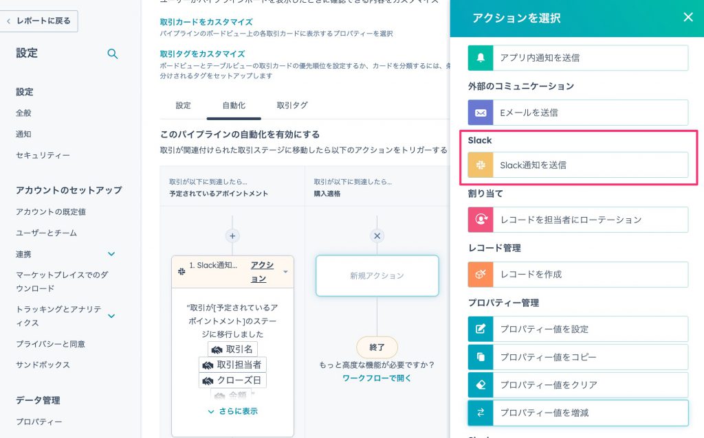 HubSpot取引ステージの移動を検知03
