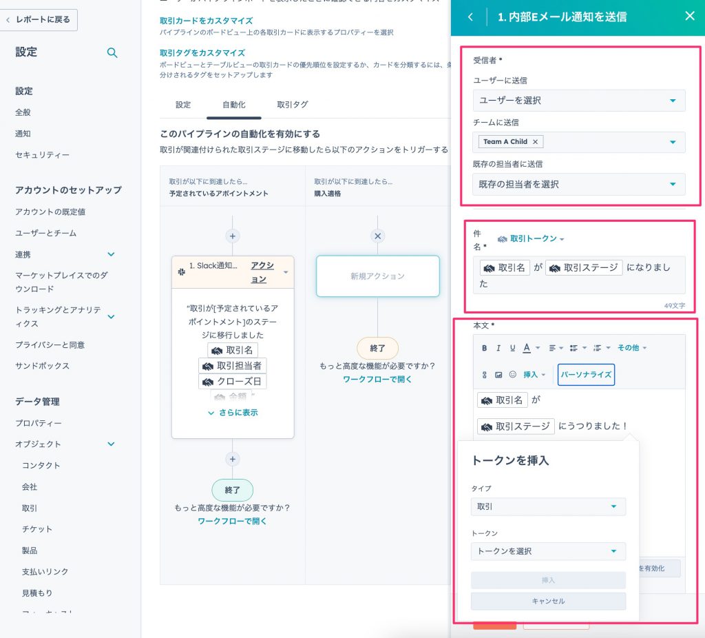 HubSpot取引ステージの移動を検知04