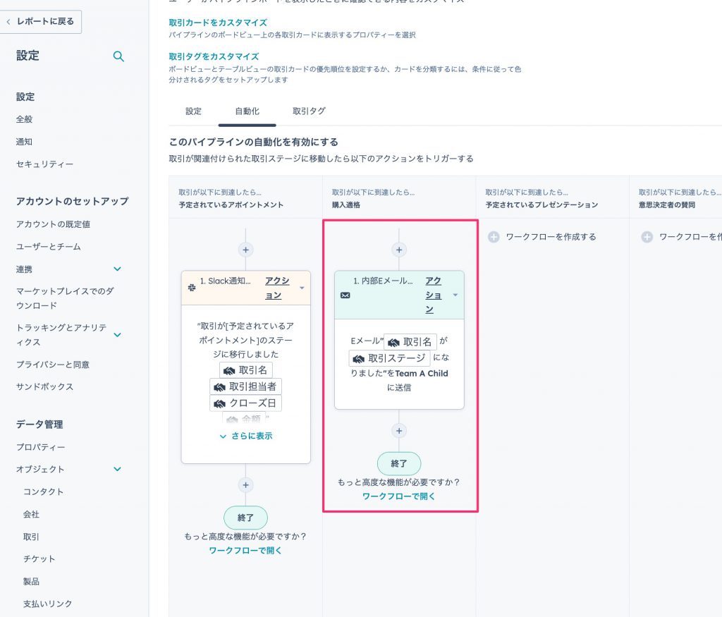 HubSpot取引ステージの移動を検知05