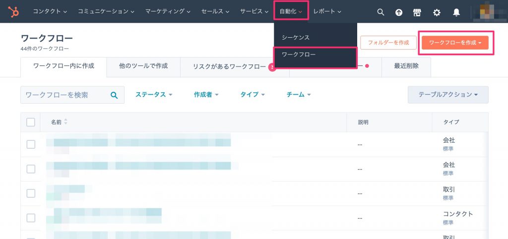 HubSpot取引ステージの移動を検知06