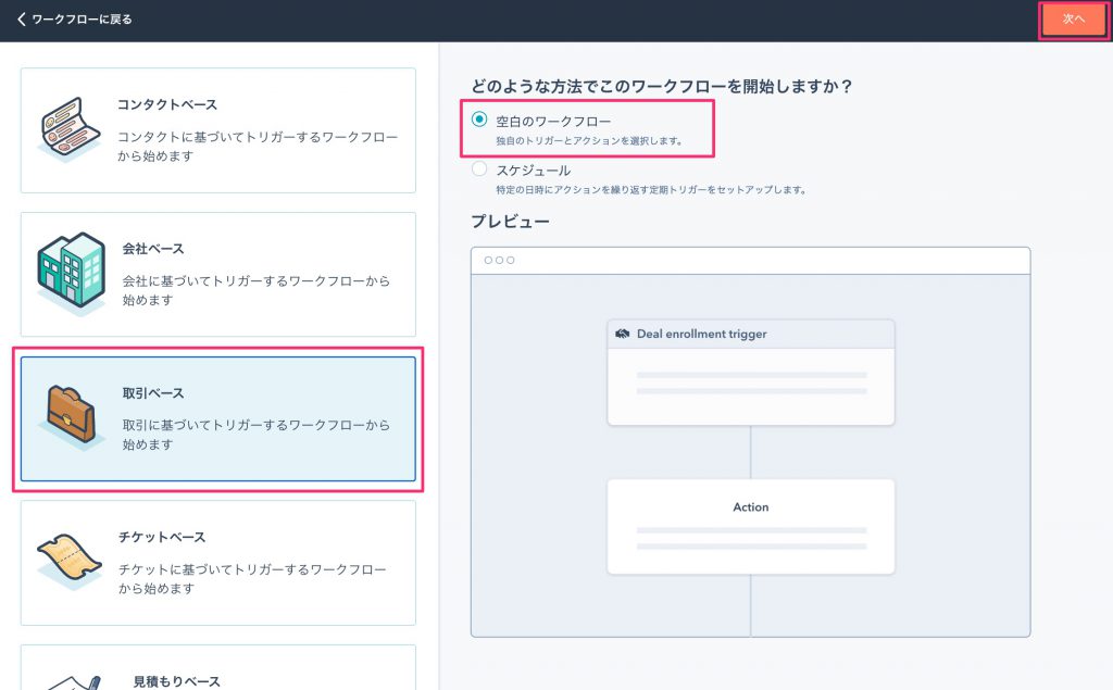 HubSpot取引ステージの移動を検知07