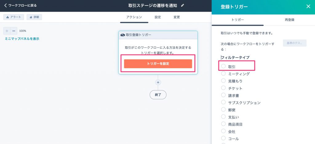 HubSpot取引ステージの移動を検知08