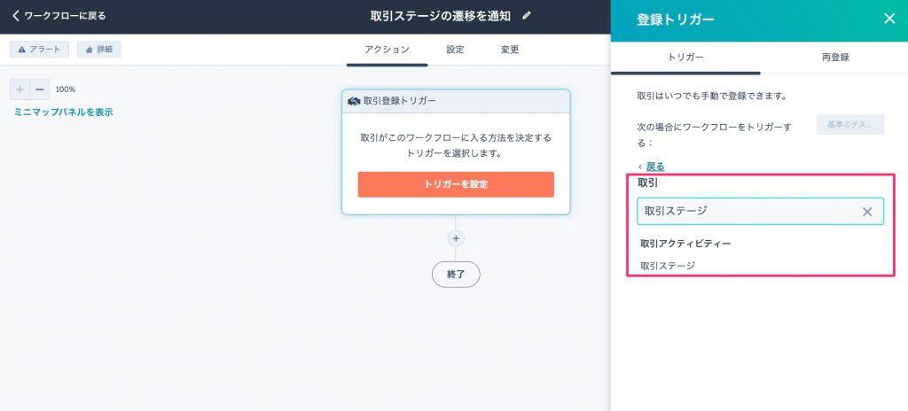 HubSpot取引ステージの移動を検知09