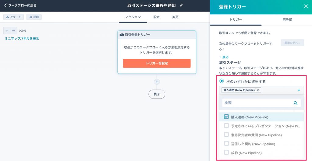 HubSpot取引ステージの移動を検知10