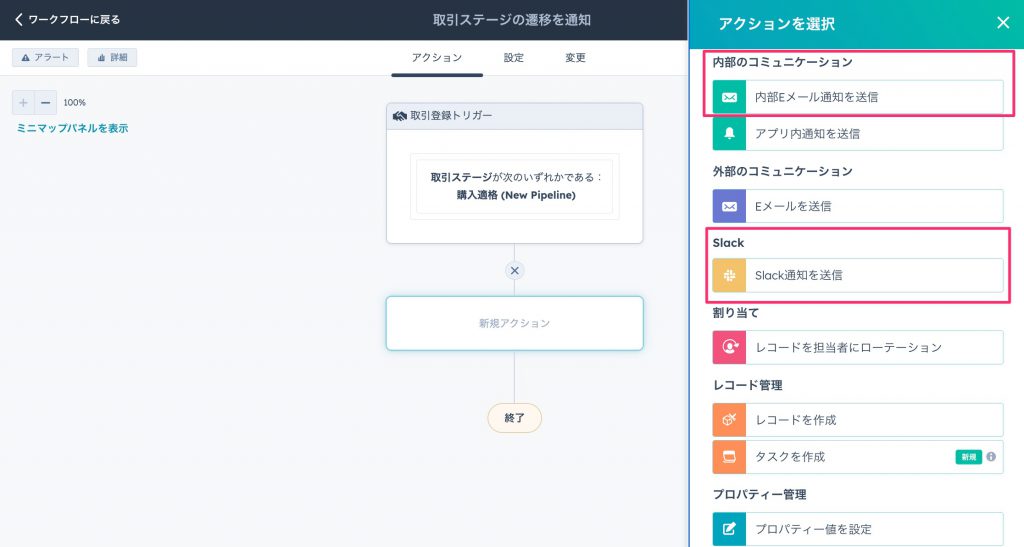 HubSpot取引ステージの移動を検知11