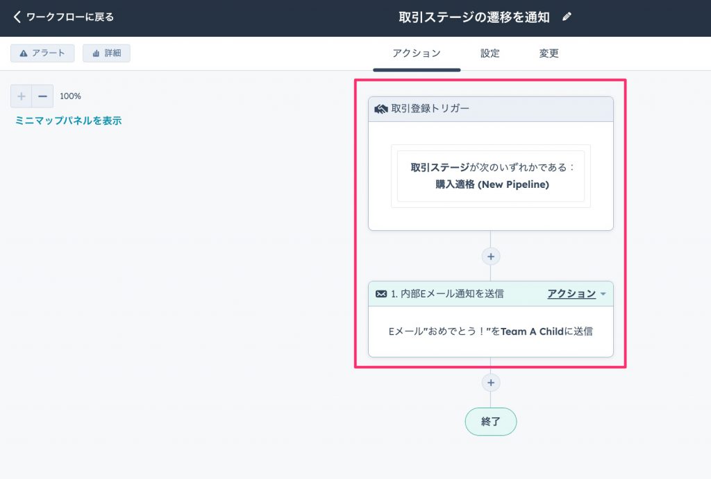 HubSpot取引ステージの移動を検知12