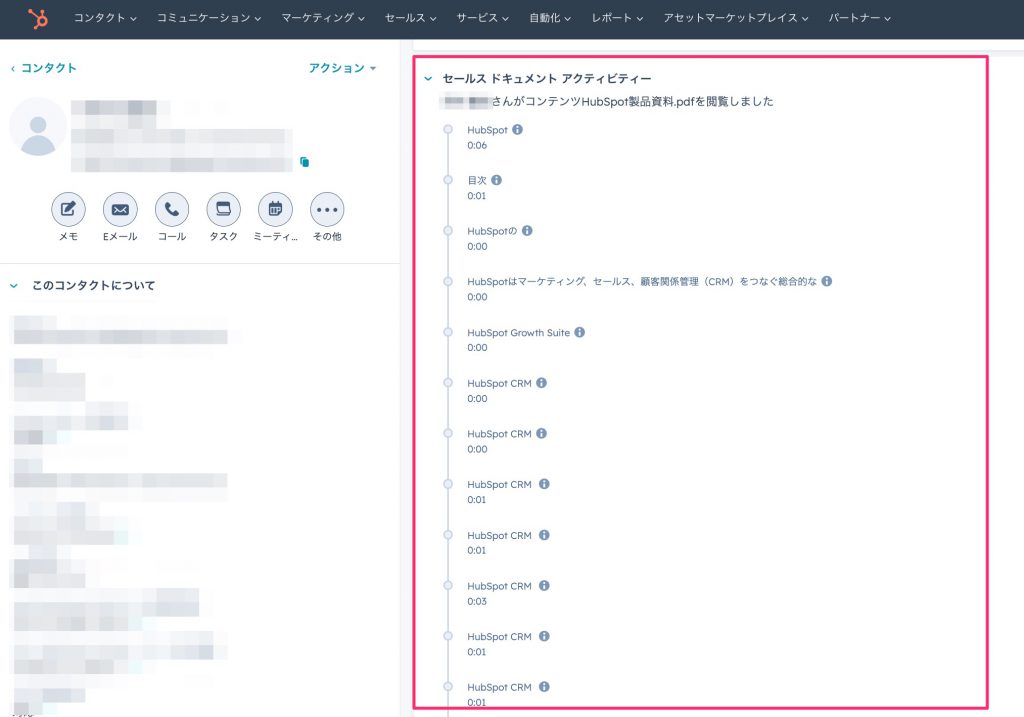 HubSpot ドキュメント機能06