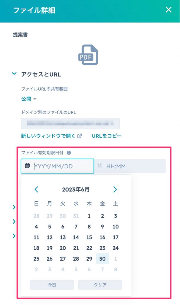HubSpotファイル機能の有効期限03