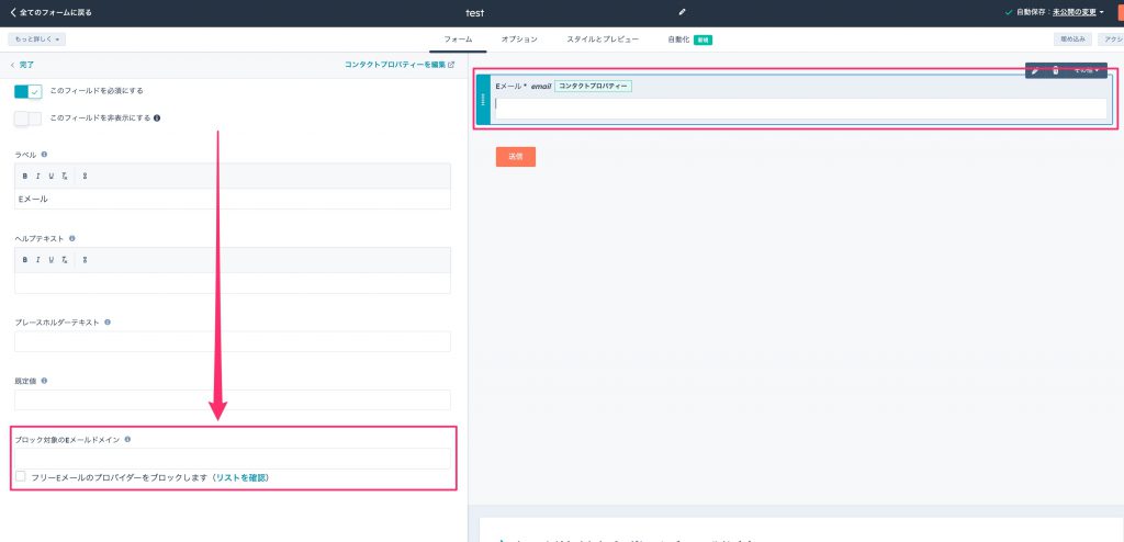 HubSpotフォームでドメイン拒否02