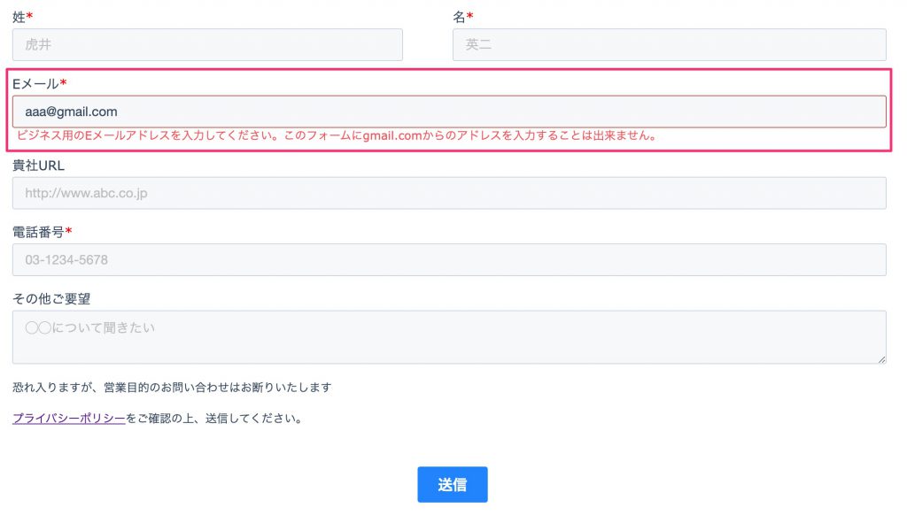 HubSpotフォームでドメイン拒否04