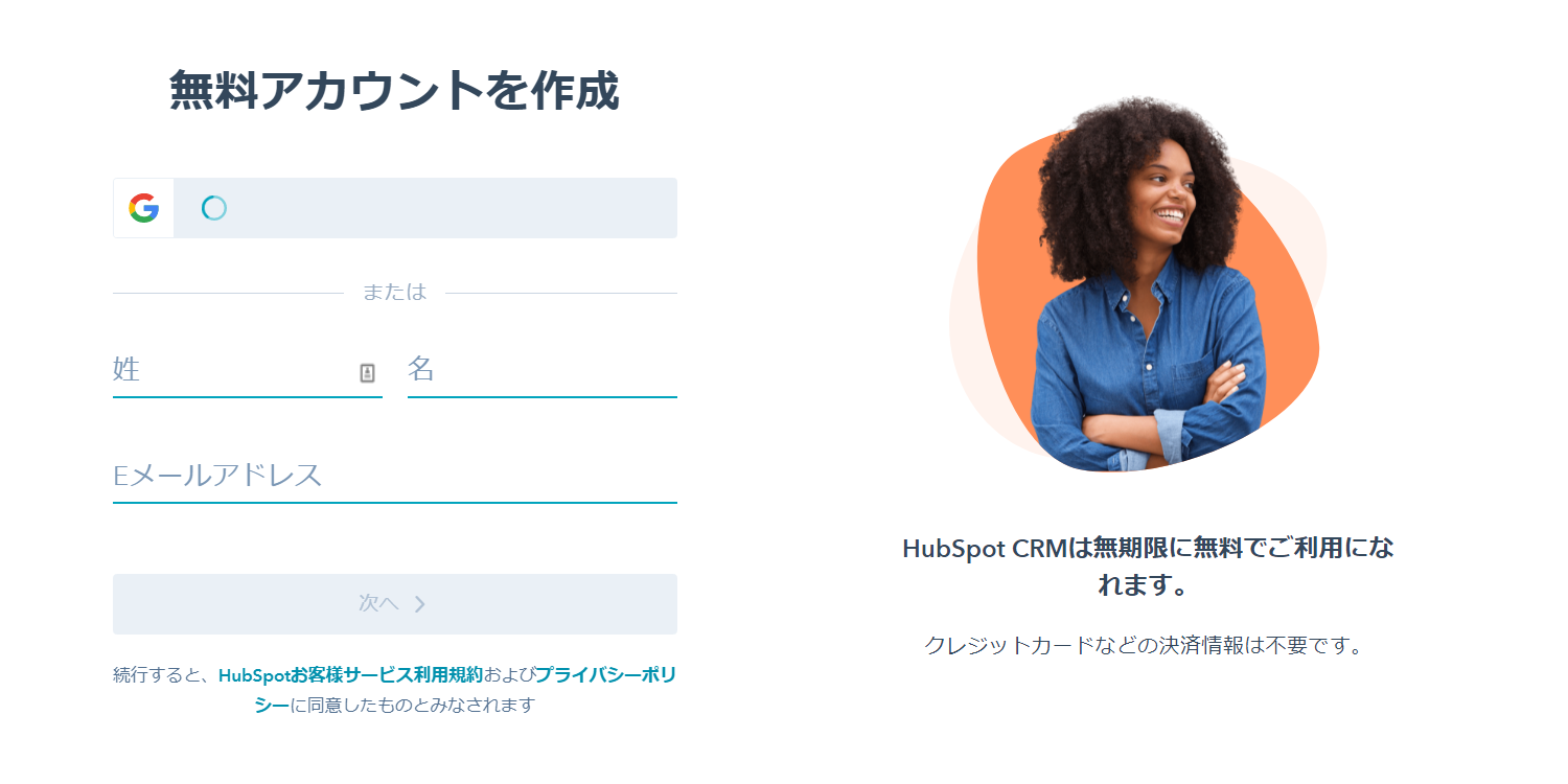 【3】名前とEメールアドレスを入力の画像3