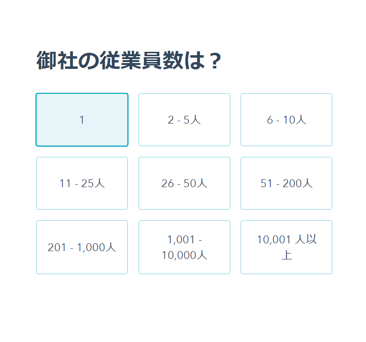 【7】従業員数を選択するの画像7