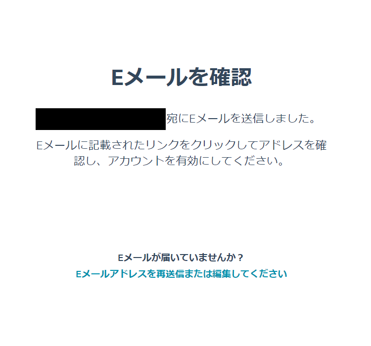 【9】Eメール認証をするの画像9
