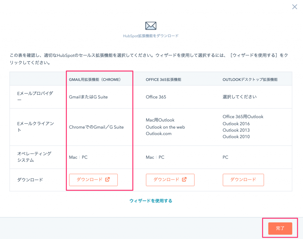 HubSpotとGmailの連携設定08