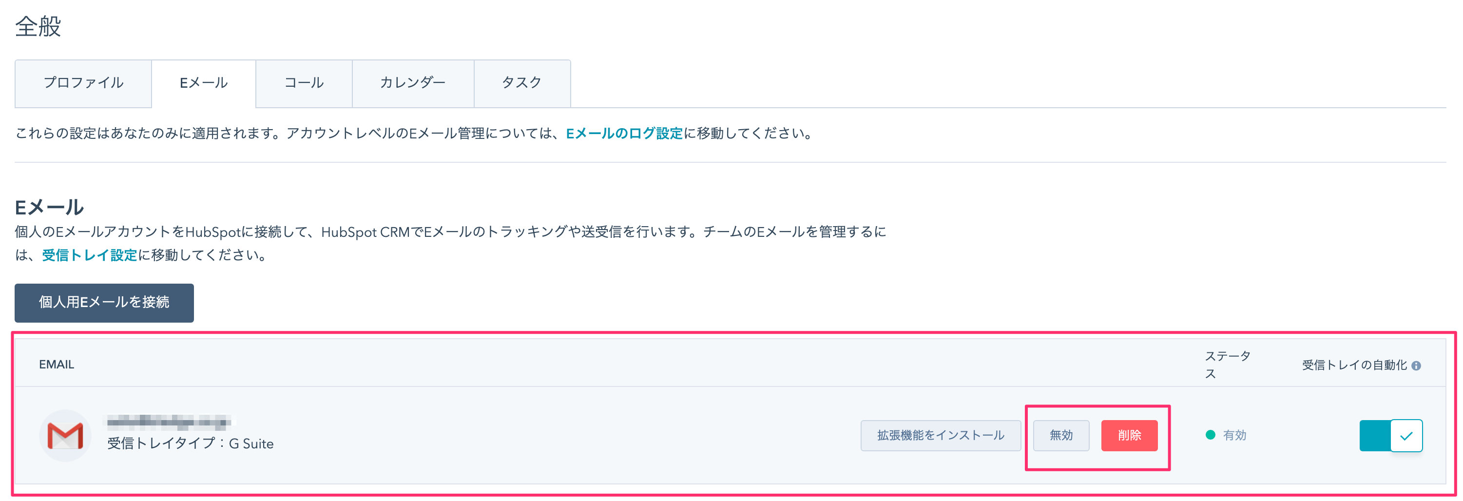 HubSpotとGmailの連携設定09