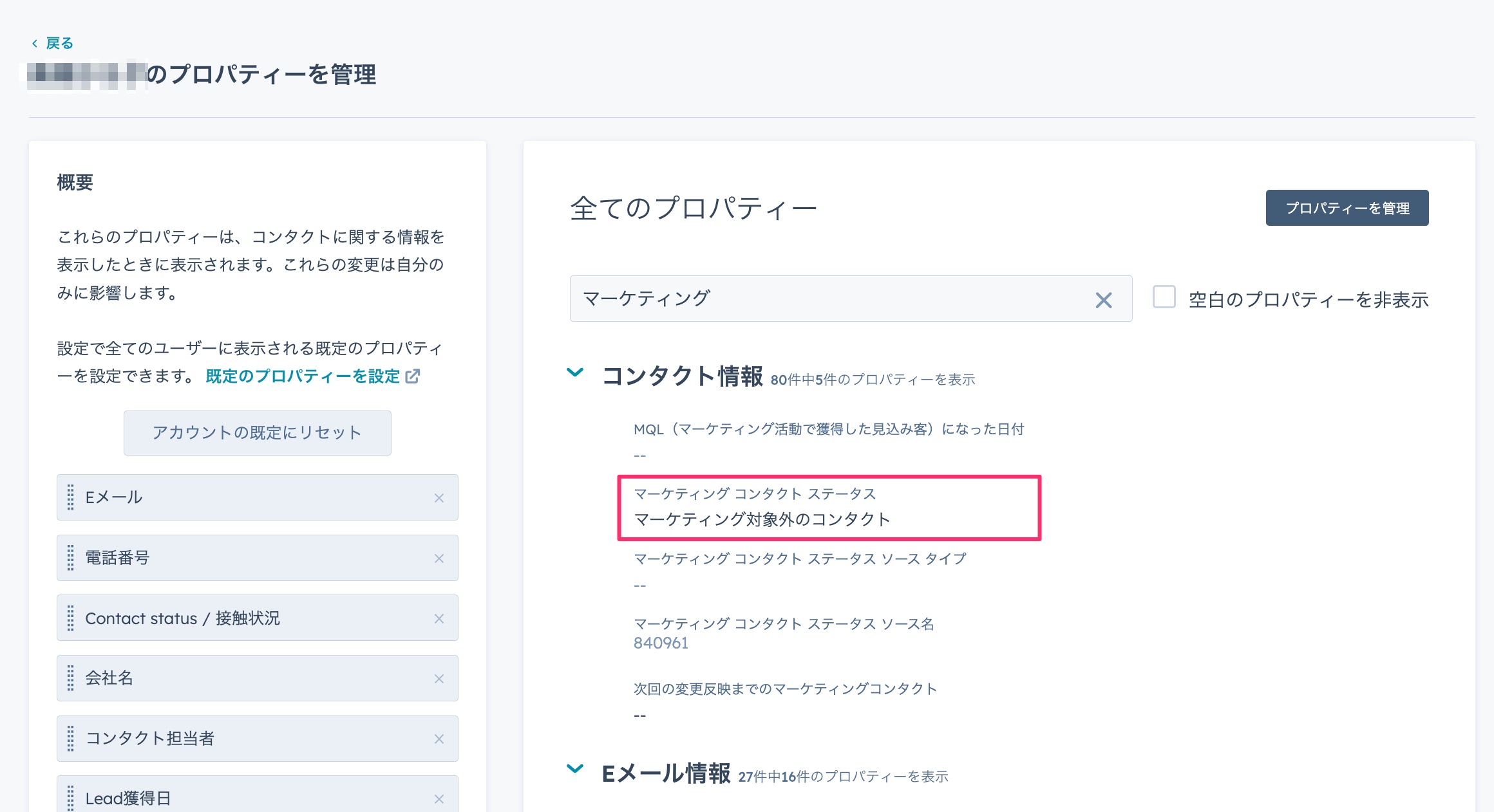 HubSpotマーケティングコンタクト02