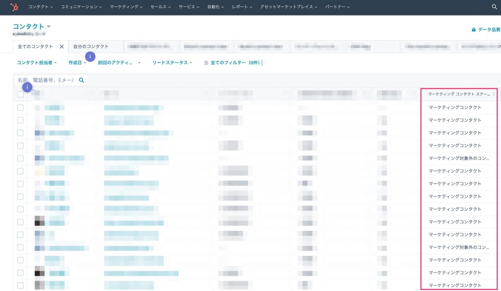 HubSpotマーケティングコンタクト03