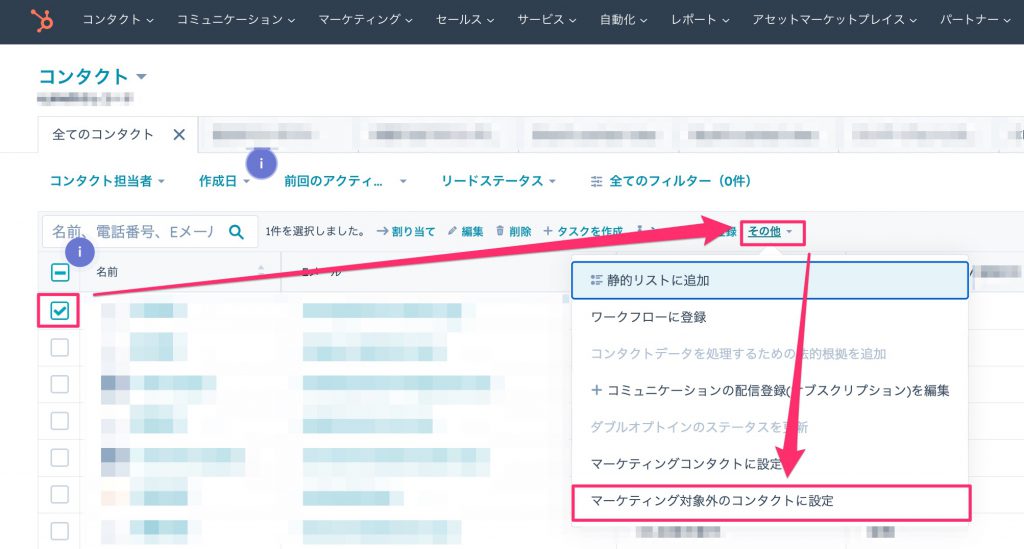 HubSpotマーケティングコンタクト05