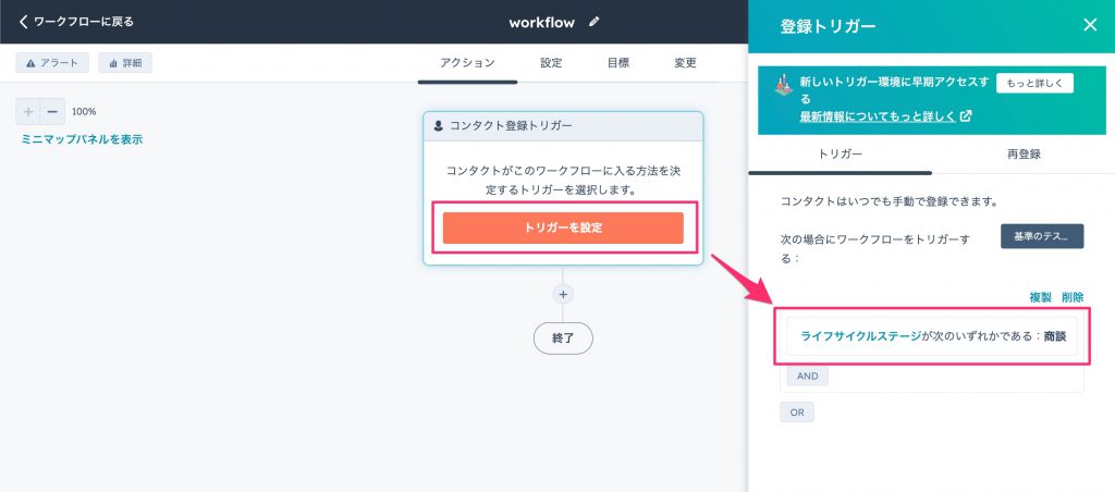 HubSpotマーケティングコンタクト06