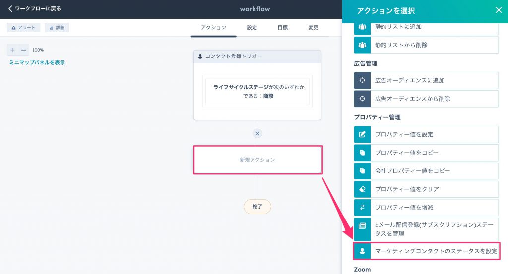 HubSpotマーケティングコンタクト07