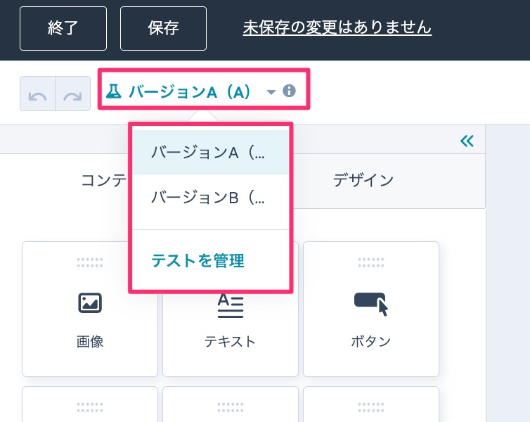 HubSpotでできるABテスト06