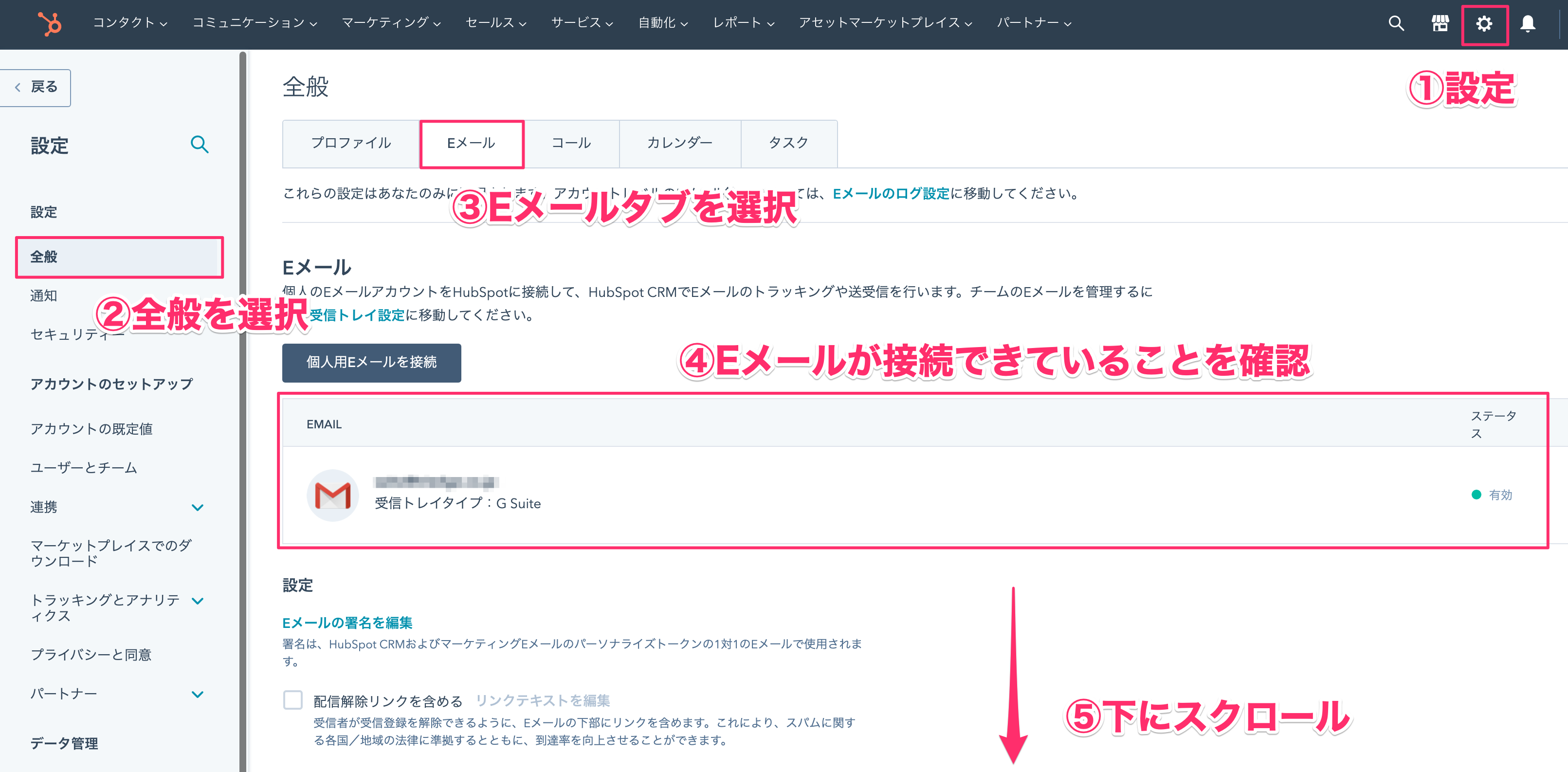 特定の顧客の連絡先をHubSpot_CRMに自動登録させない方法02