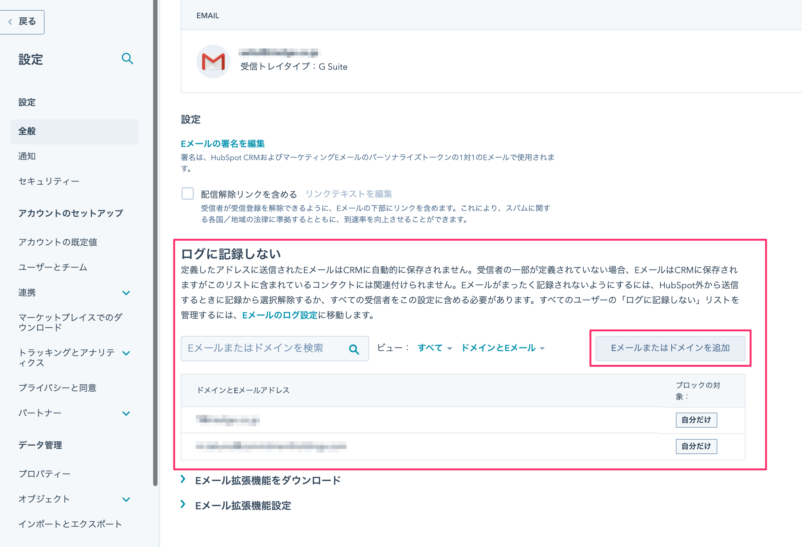 特定の顧客の連絡先をHubSpot_CRMに自動登録させない方法03