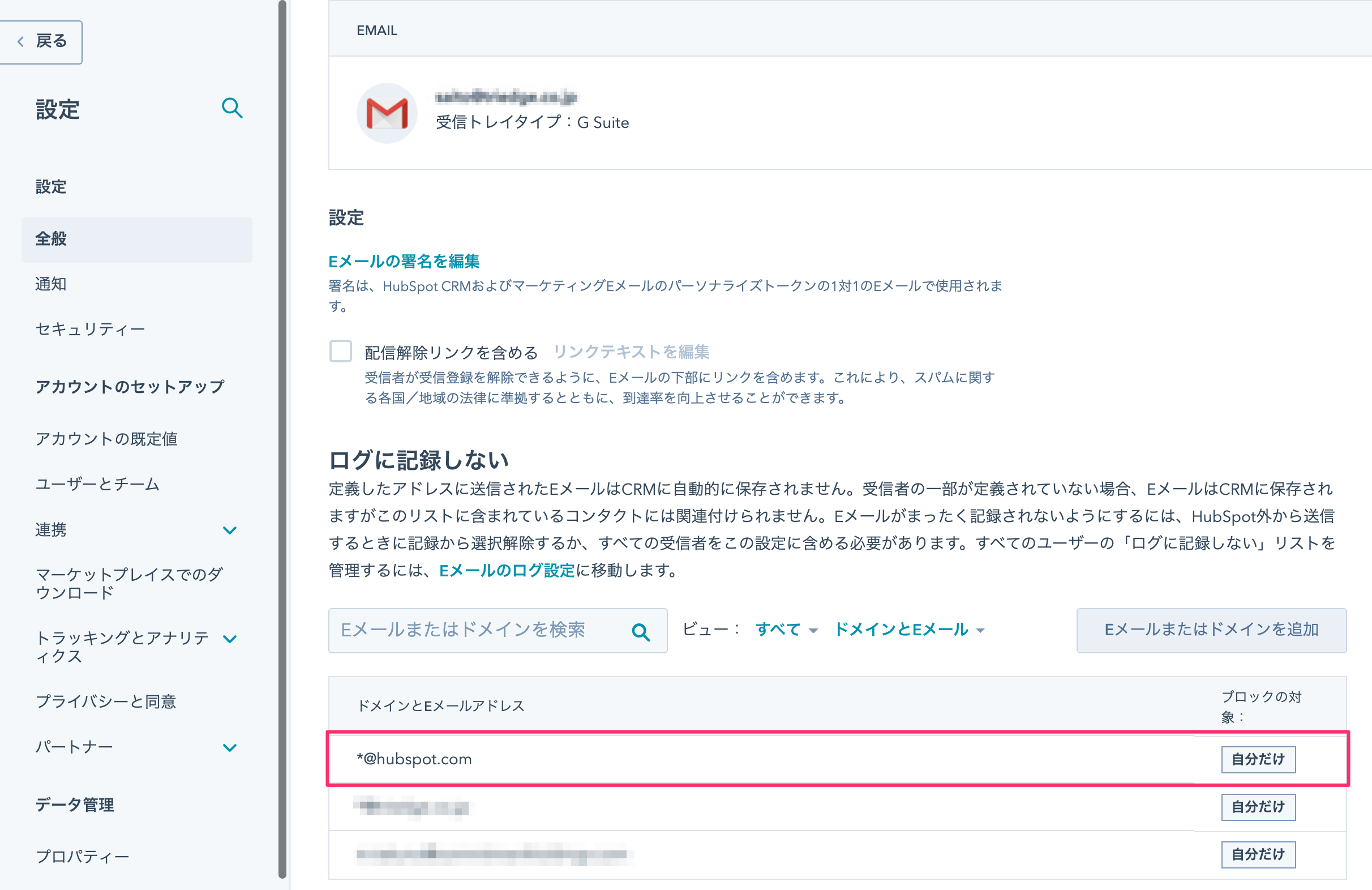 特定の顧客の連絡先をHubSpot_CRMに自動登録させない方法05