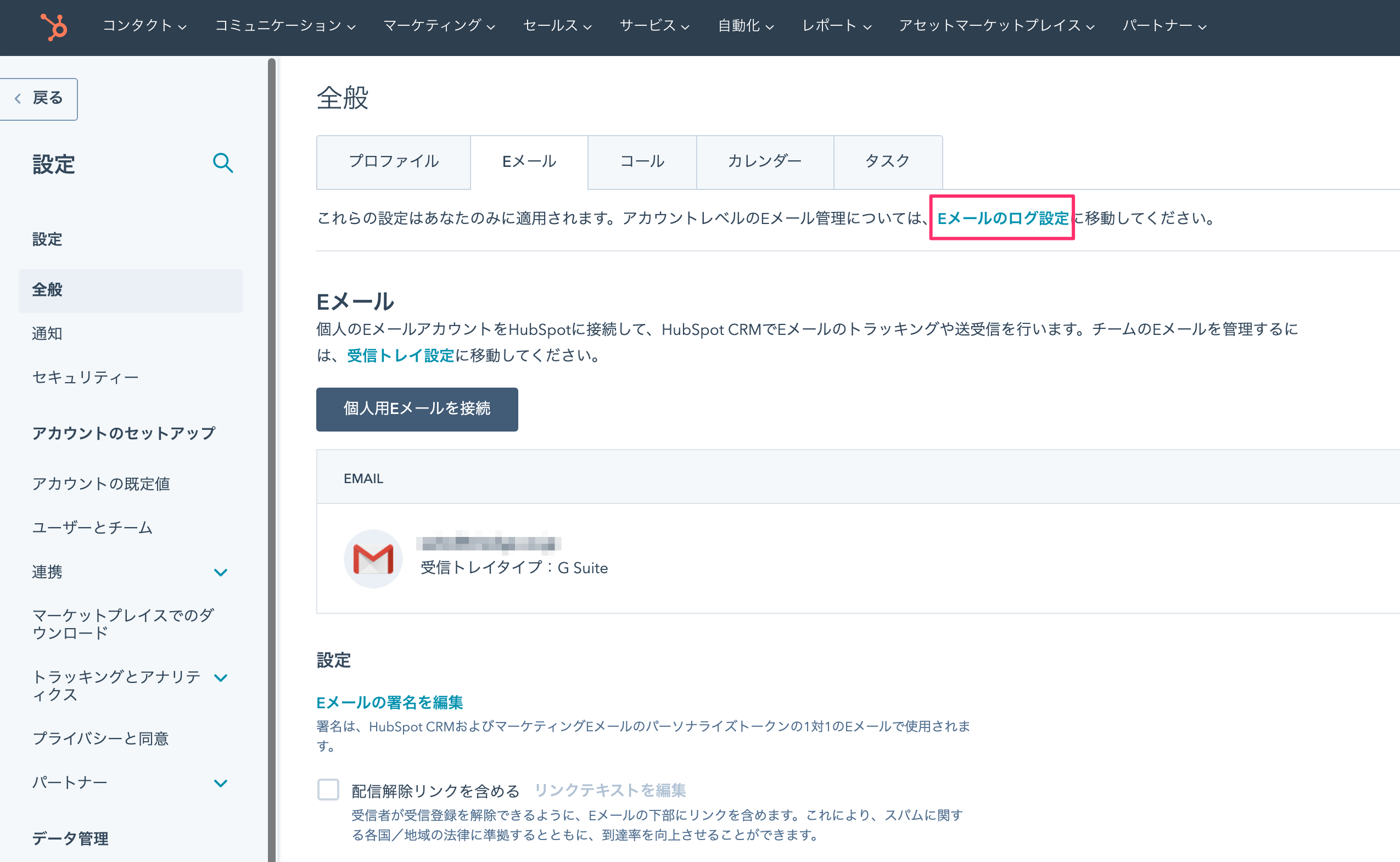 特定の顧客の連絡先をHubSpot_CRMに自動登録させない方法06