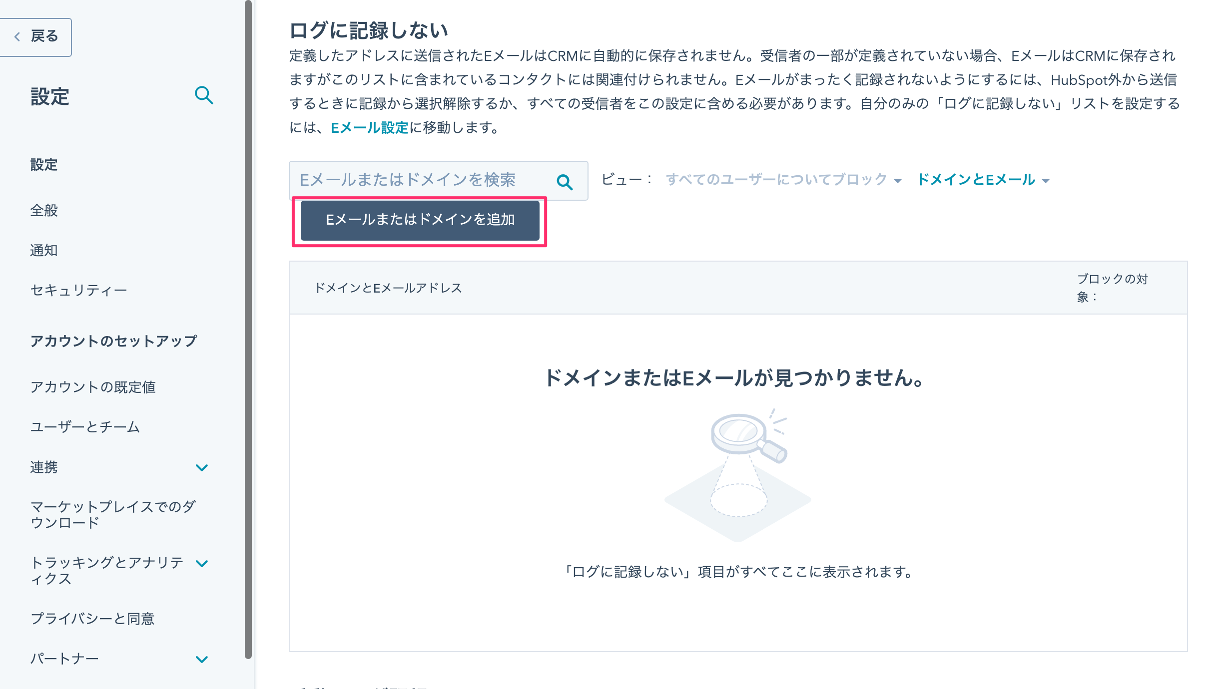 特定の顧客の連絡先をHubSpot_CRMに自動登録させない方法07