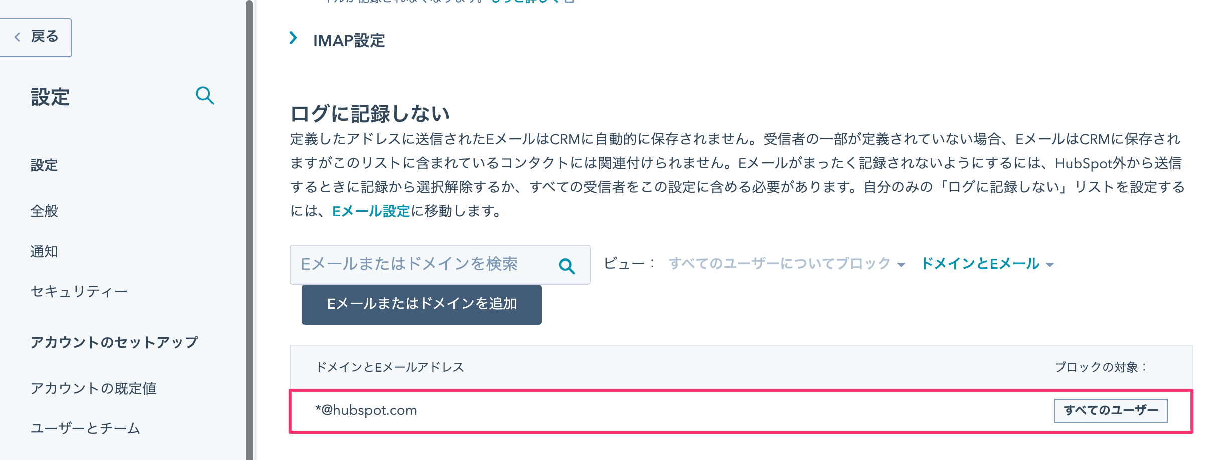 特定の顧客の連絡先をHubSpot_CRMに自動登録させない方法09
