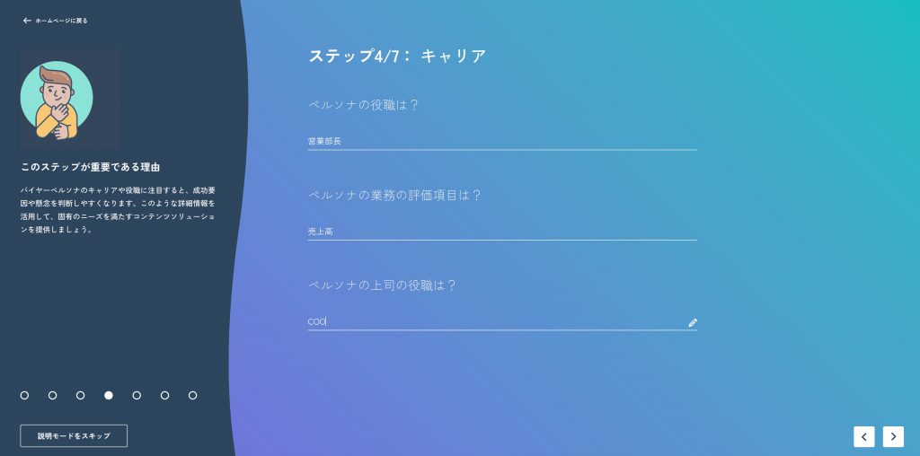 HubSpotペルソナ作成ツール05