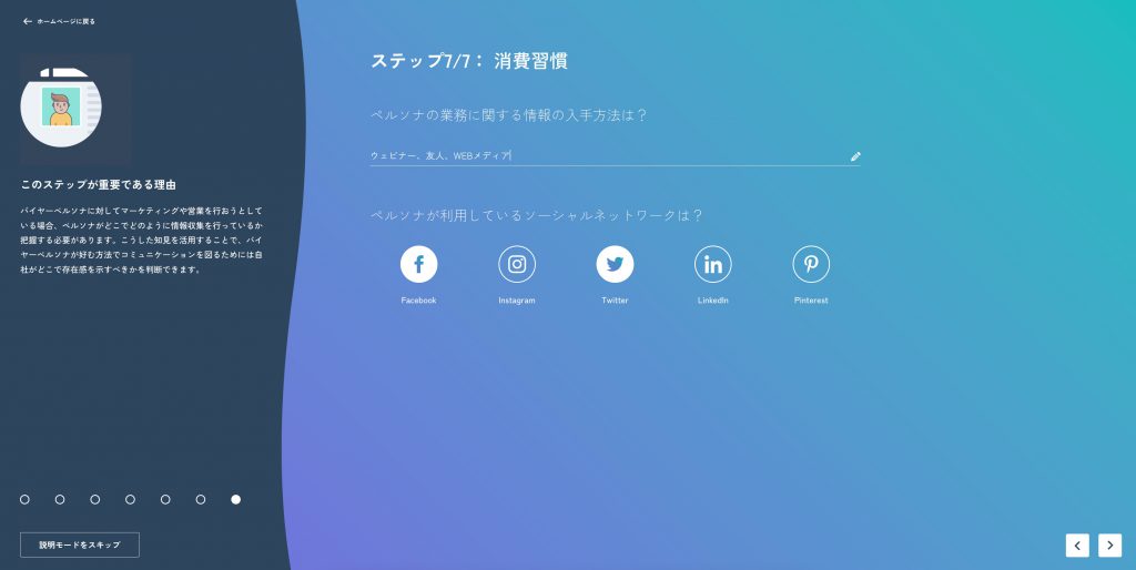 HubSpotペルソナ作成ツール08