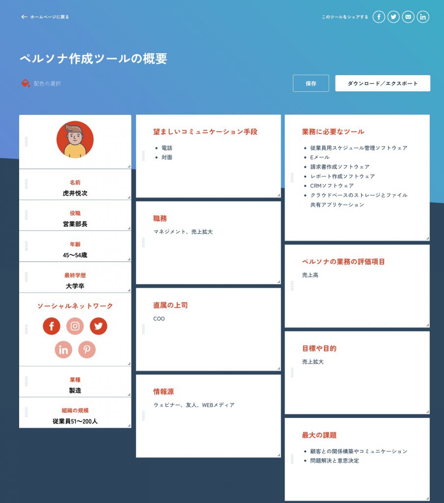HubSpotペルソナ作成ツール09