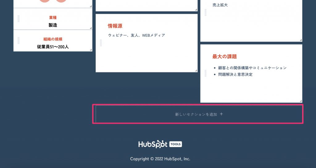 HubSpotペルソナ作成ツール10