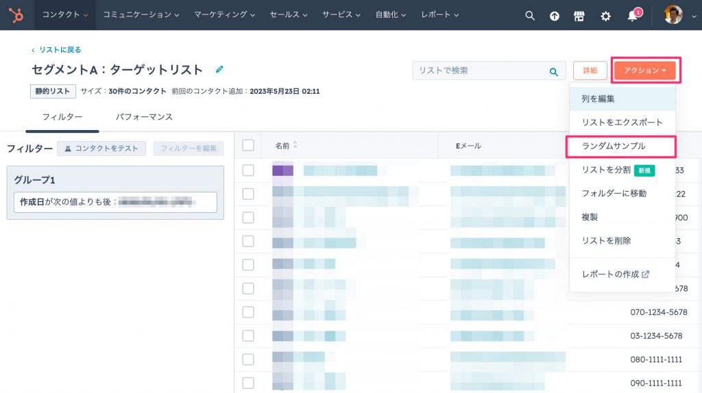 HubSpot ランダムサンプルリスト03