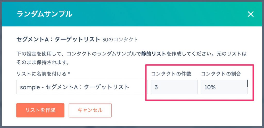 HubSpot ランダムサンプルリスト04