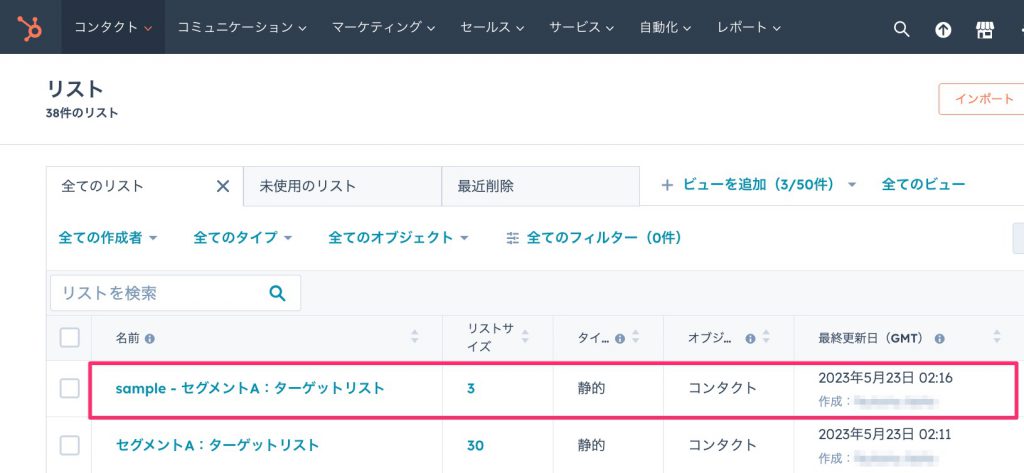 HubSpot ランダムサンプルリスト06