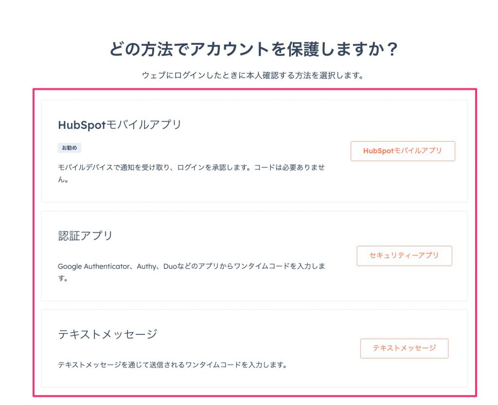 HubSpot 2要素認証02