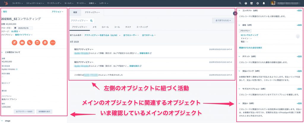 HubSpotサイドバーカスタマイズ01