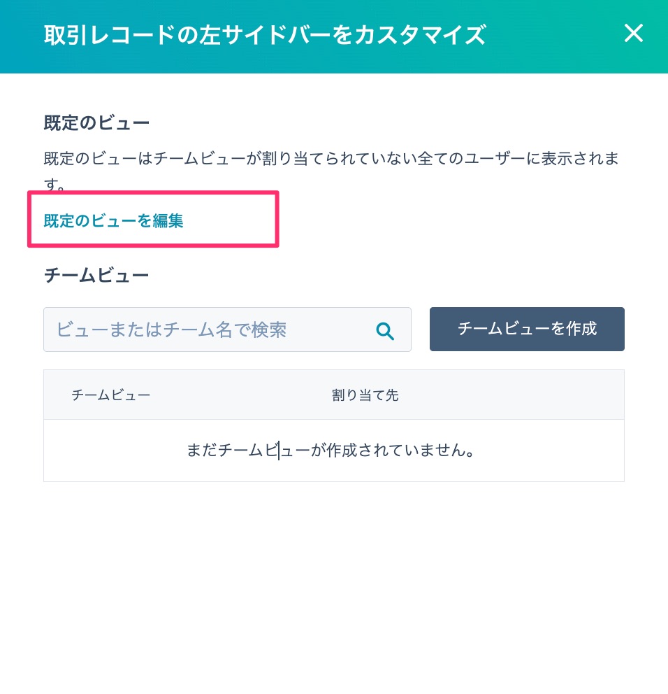HubSpotサイドバーカスタマイズ03