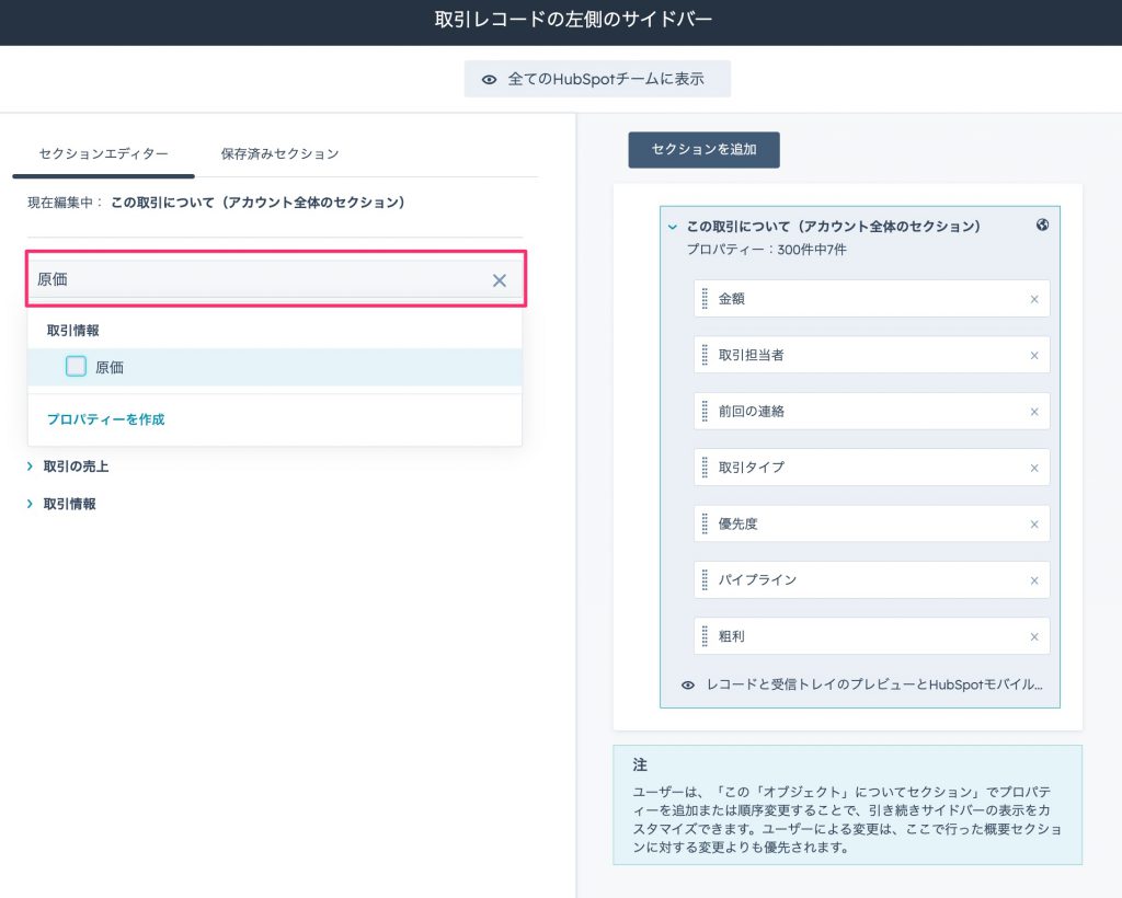 HubSpotサイドバーカスタマイズ04