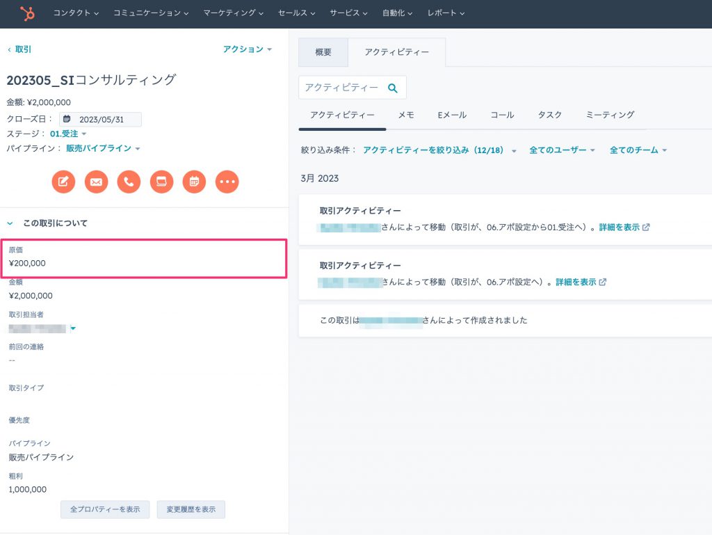 HubSpotサイドバーカスタマイズ06