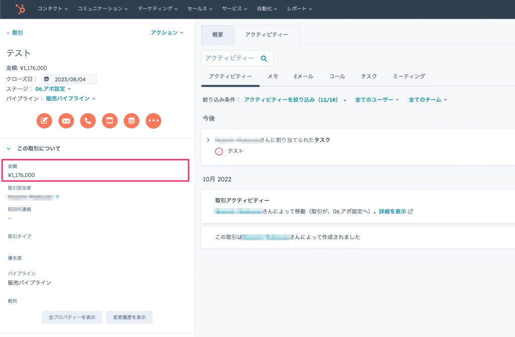 HubSpotで特定の項目が更新されたらSlackで通知01