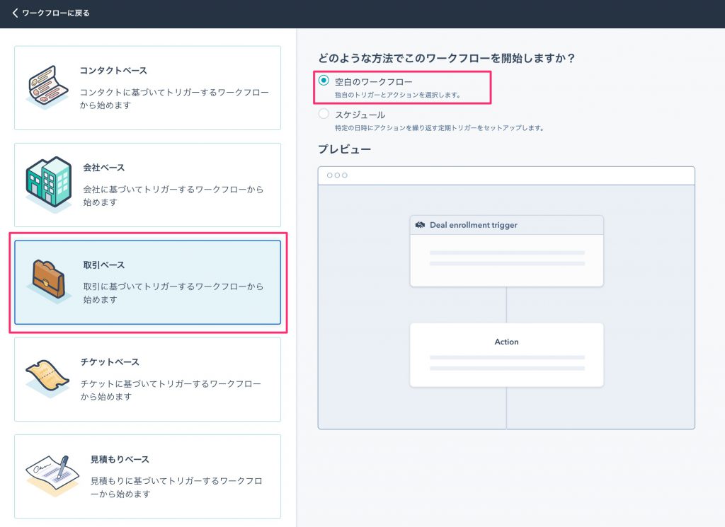 HubSpotで特定の項目が更新されたらSlackで通知02