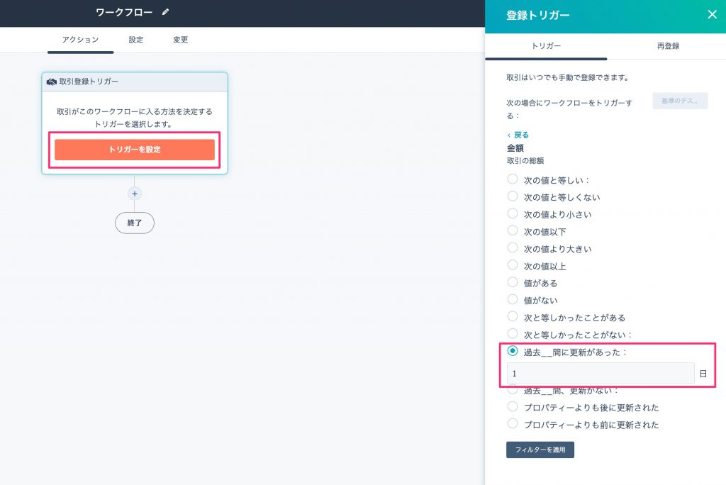 HubSpotで特定の項目が更新されたらSlackで通知03