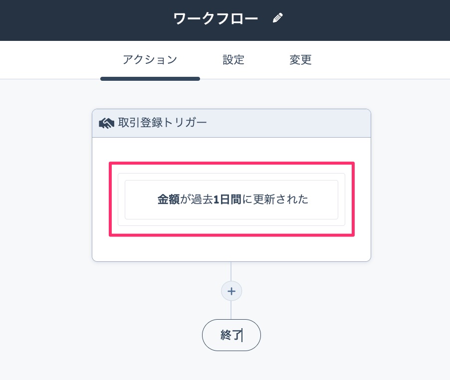 HubSpotで特定の項目が更新されたらSlackで通知04