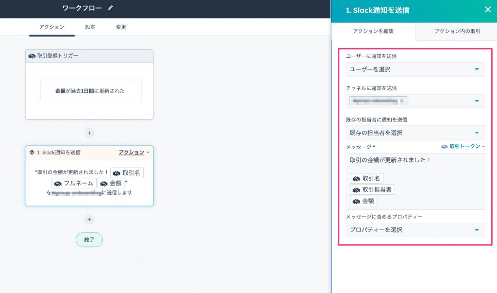 HubSpotで特定の項目が更新されたらSlackで通知06