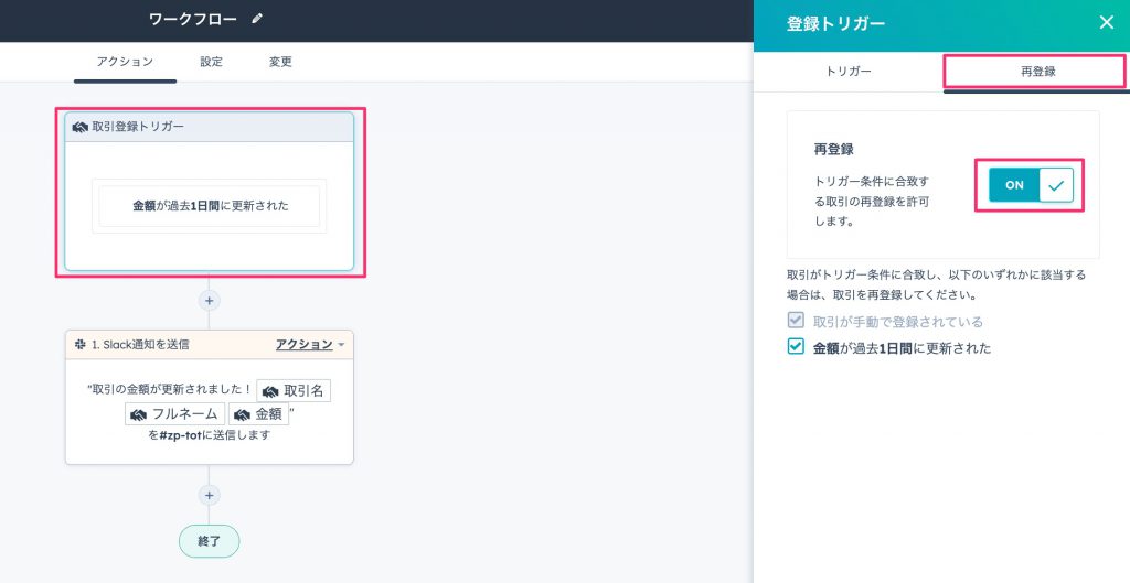 HubSpotで特定の項目が更新されたらSlackで通知07